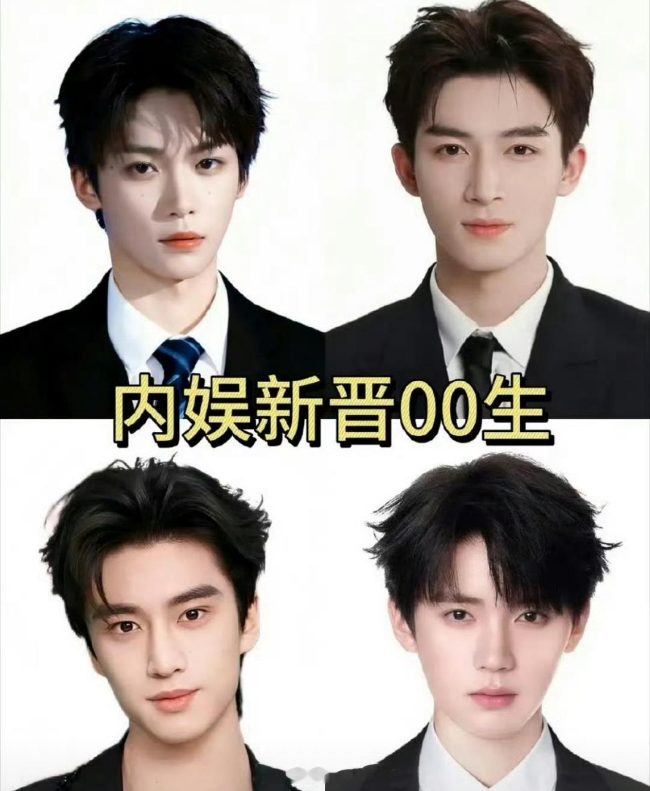 内娱四大新晋00🥜盘点🈶，大家认同吗？梓渝 王星越 张康乐 周翊然 ​​​