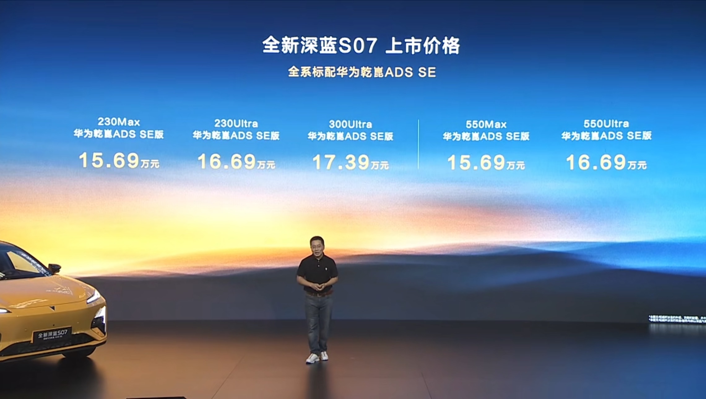 全新深蓝S07实现真正“科技平权”，全系标配华为乾崑ADS SE驾驶辅助系统，让