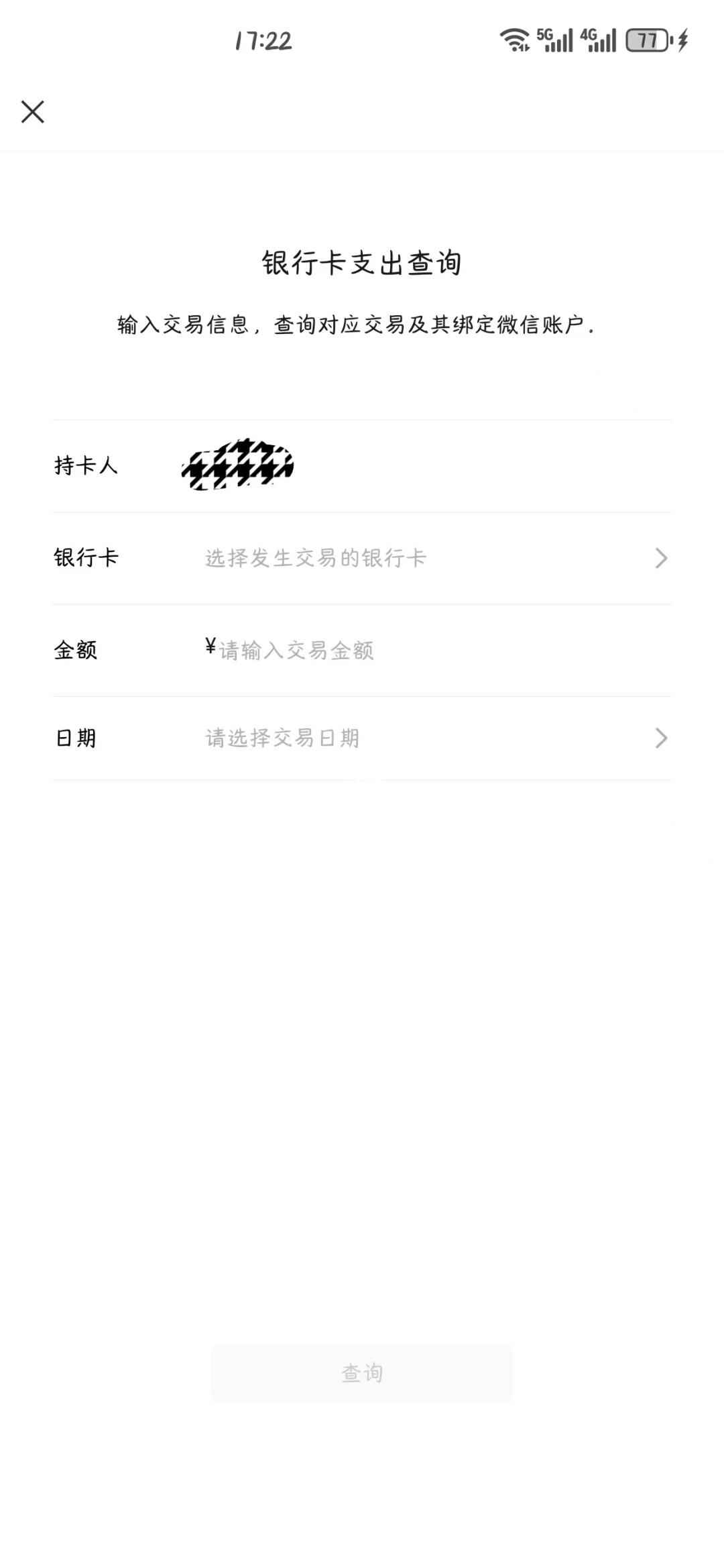 能查到银行卡流水但是查不到微信账单看这！