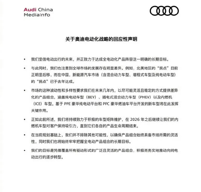 奥迪暂停全面电动化 本来之前打算全面all in新能源就没必要老牌燃油车全部去搞