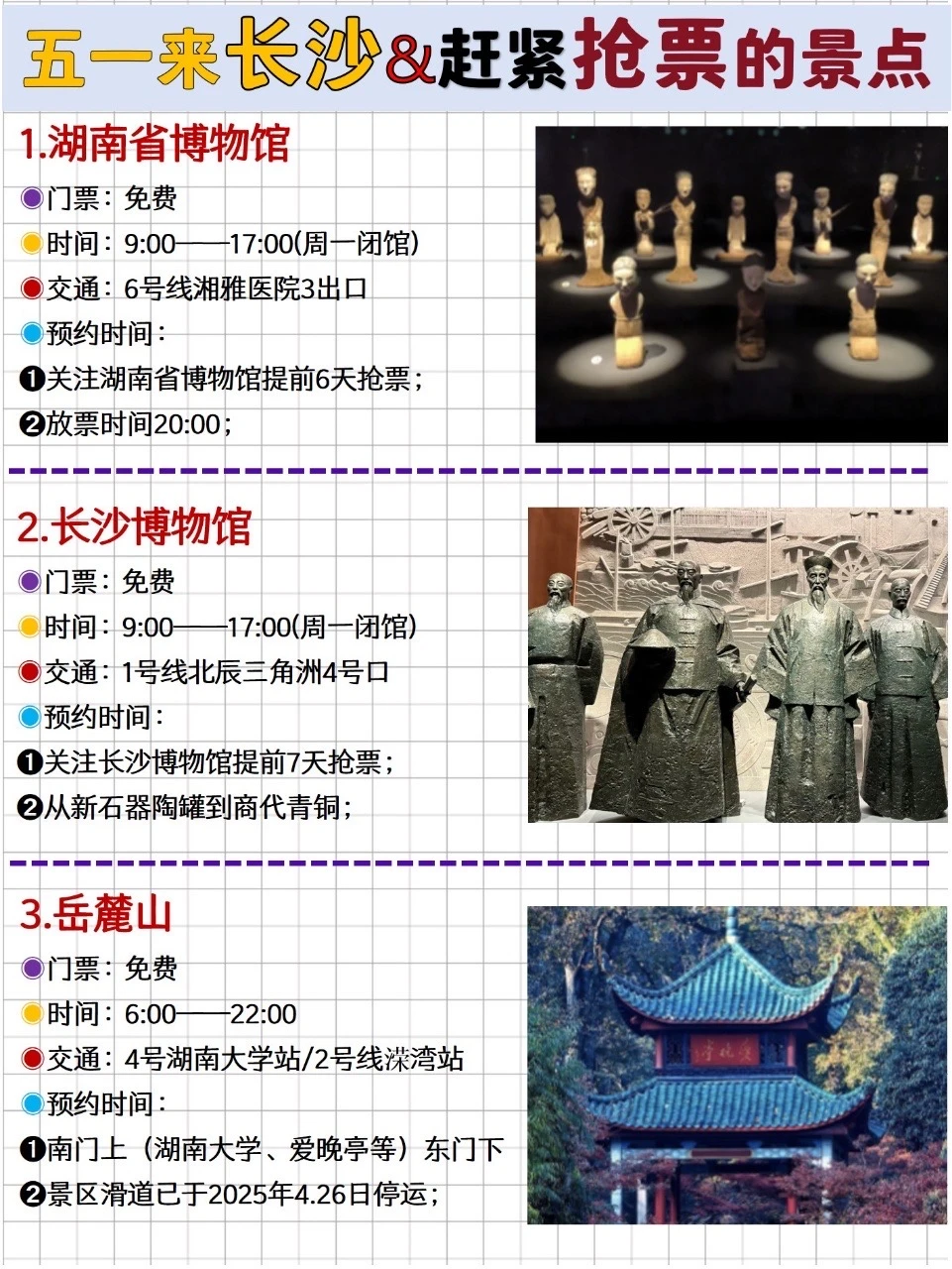 长沙会惩罚每一个不做攻略的p人……