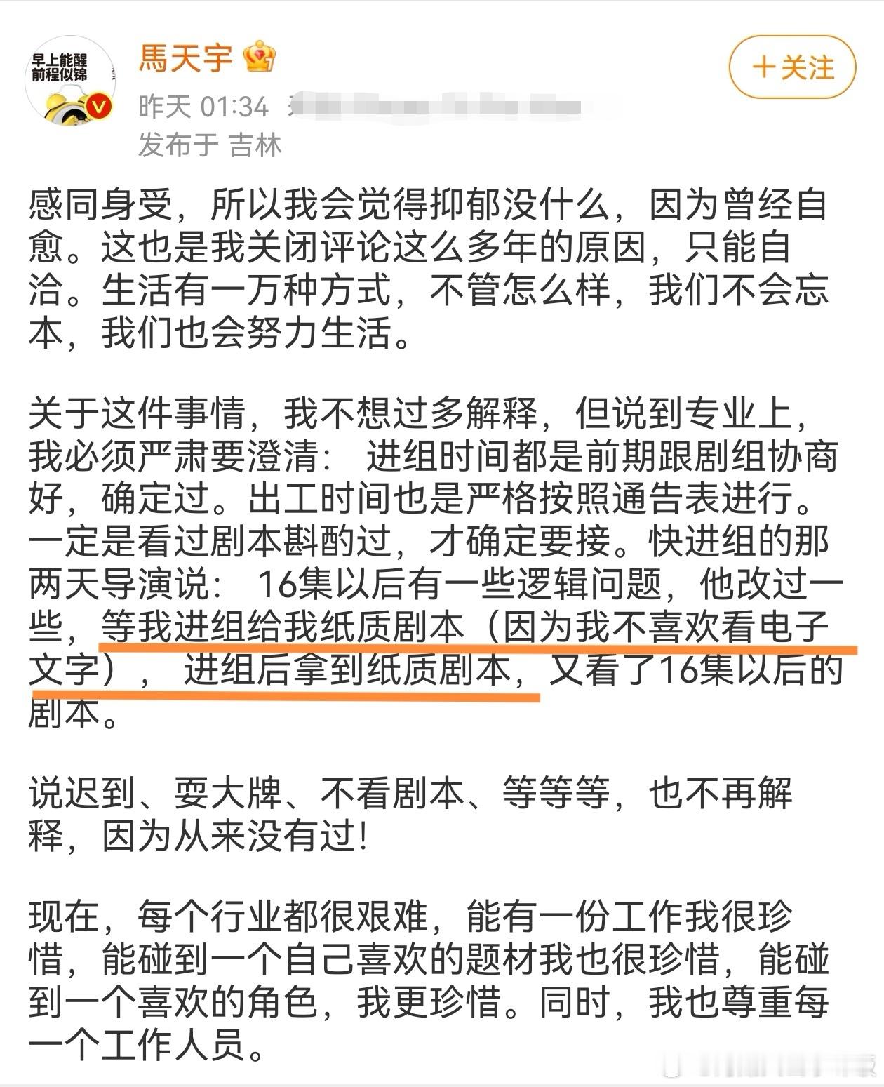 李明德疑似内涵马天宇耍大牌 ，提及“迟到”“不看剧本”“背不下台词”等问题。马天