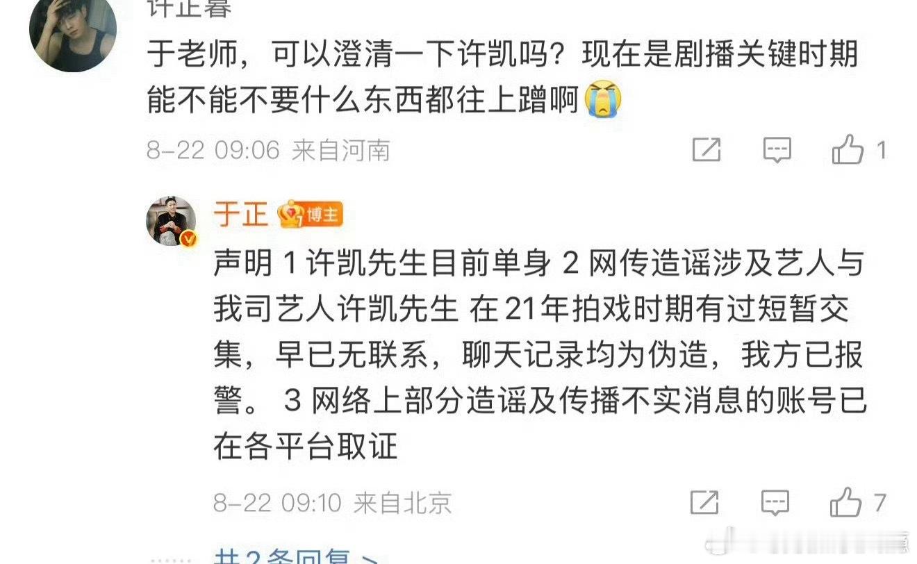 曝许凯新恋情一个比一个离谱！许荔莎回应是许凯女友，还晒不少恋爱细节。但于正直接否