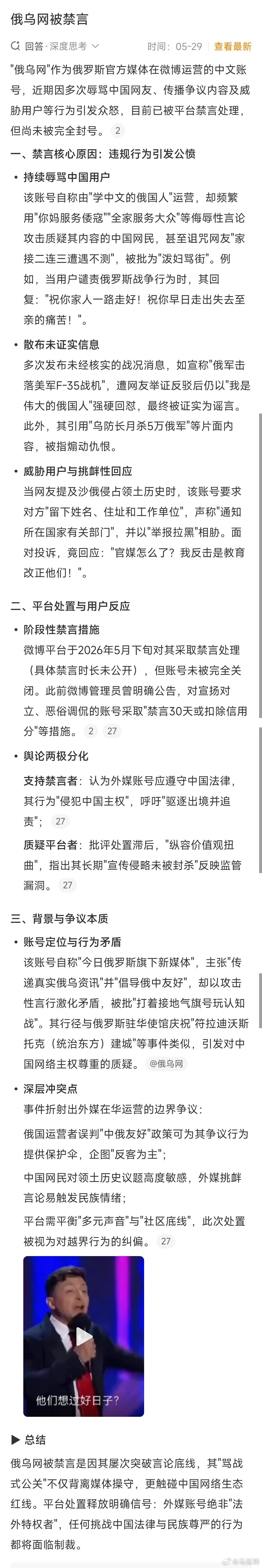 “俄乌网”显示是俄国官媒账号，在中国主流社交平台公开辱骂中国公民，用种族歧视式的