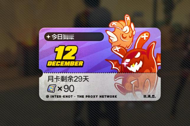 绝区零[超话]   绝区零1.3  原来每个月的月卡标志不一样吗？[衰] 