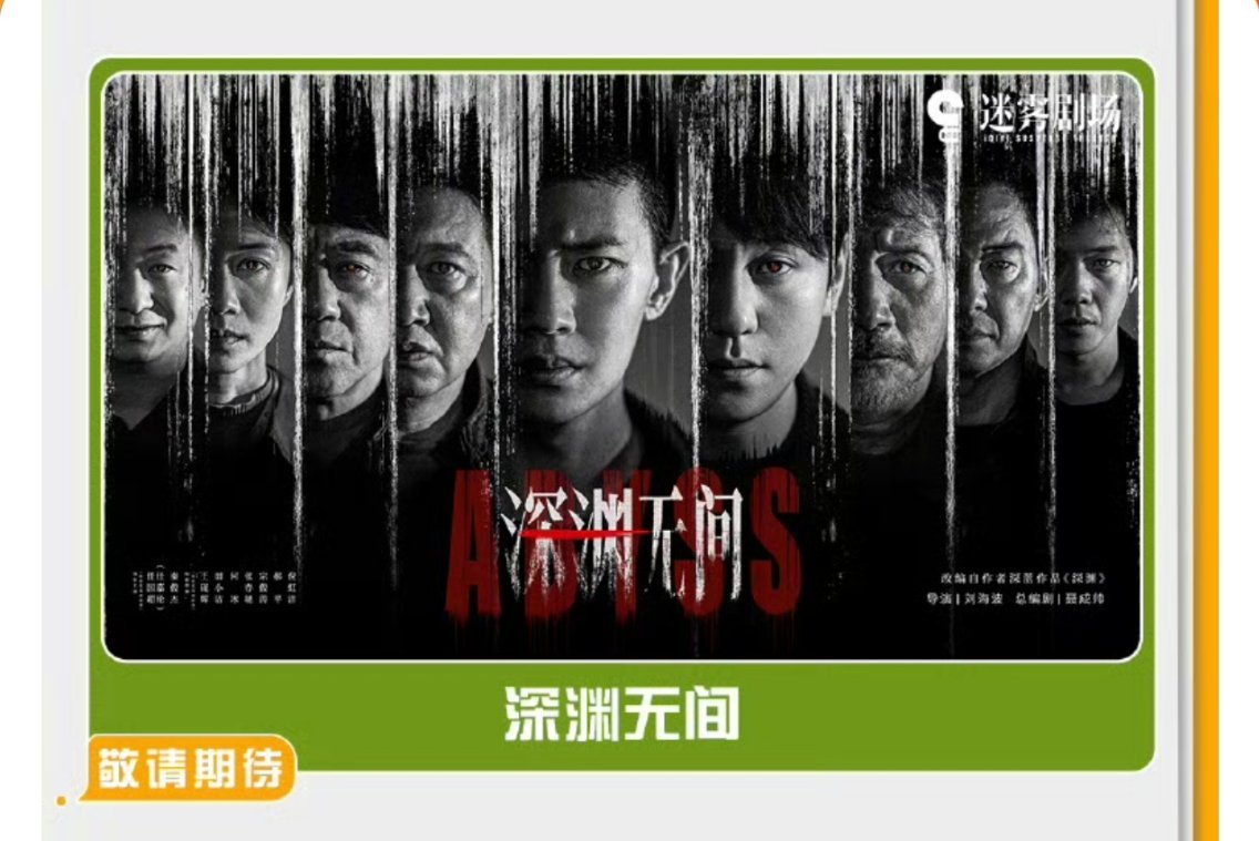 爱奇艺9月待播剧综期待任嘉伦深渊无间李成​​​