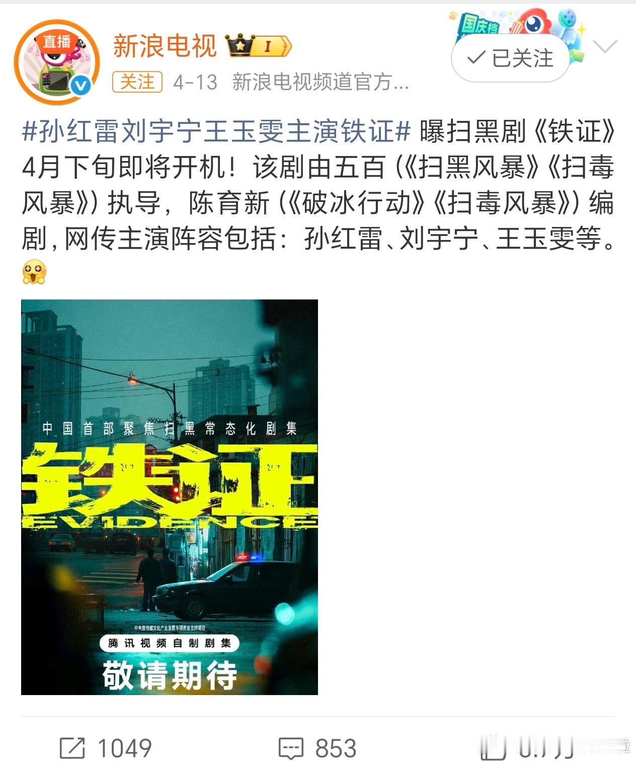 瓜主爆料《铁证》王玉雯换成张艺凡了，这🫓之前各个瓜主都说是王玉雯的，都开机了才
