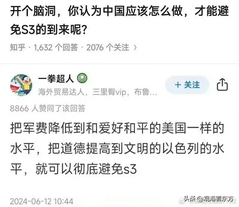 一个充满讽刺和黑色幽默的段子，用荒诞逻辑戳穿了国际关系中的某些荒谬现实。

S3