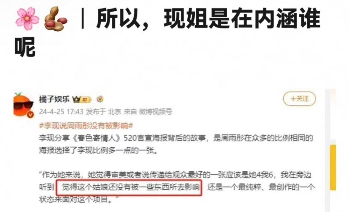 李现说在海报上，周雨彤没有被其他一些东西影响，而是注重审美，有一种创作的状态。然