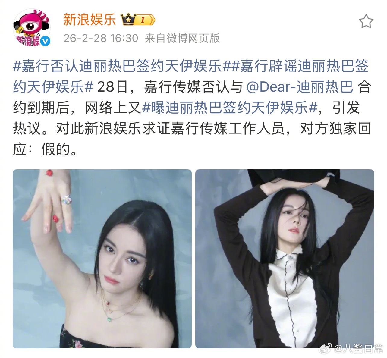 嘉行工作人员否认迪丽热巴签约天伊娱乐曝迪丽热巴签约天伊娱乐