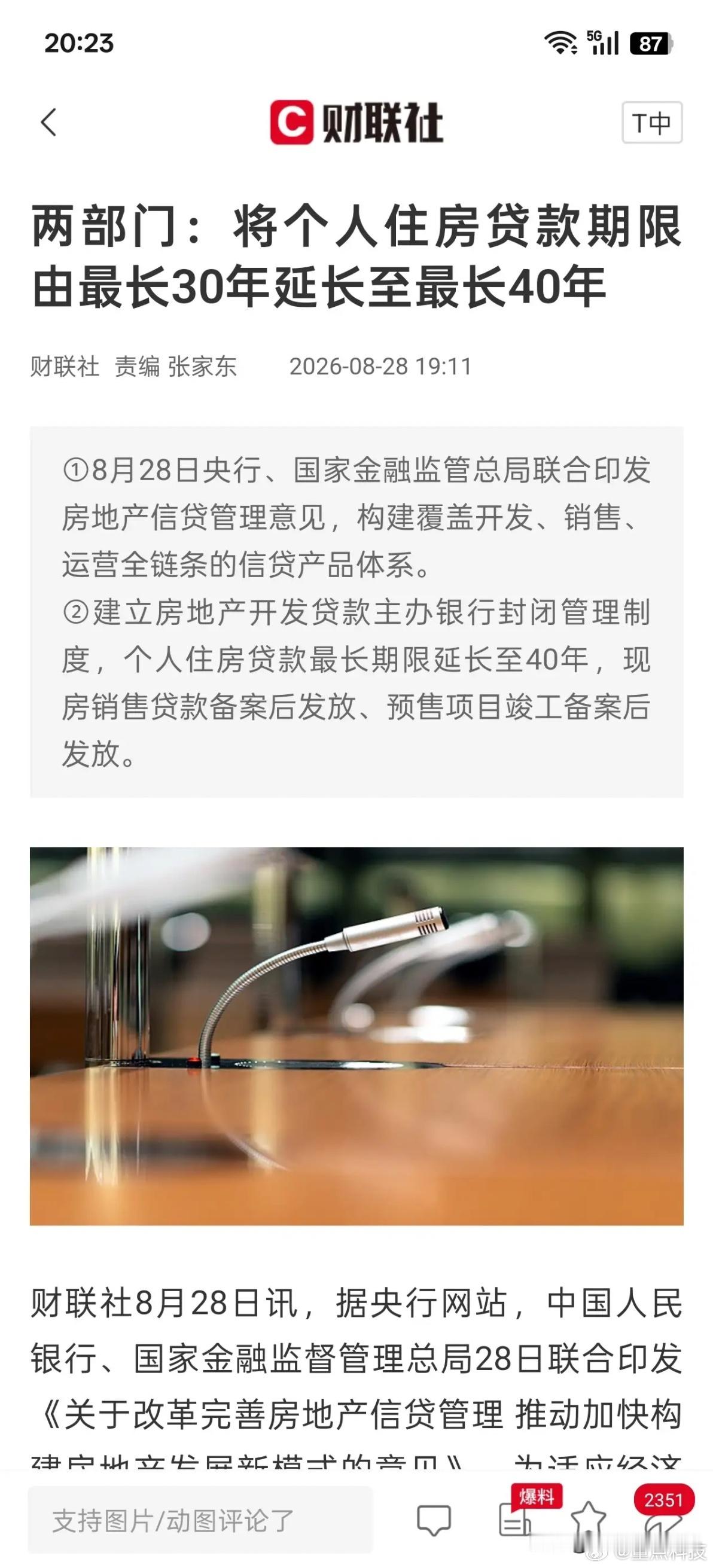 房贷40年 退休还贷房贷延长到40年，完善了房地产预售和监管制度房贷最长从 30