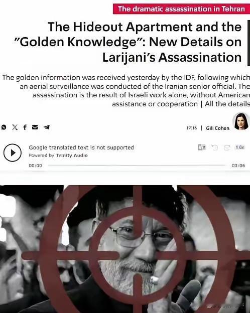 伊朗实际战时指挥官拉里贾尼被以色列定点清除，最恐怖的是，以色列在凌晨1点50分进