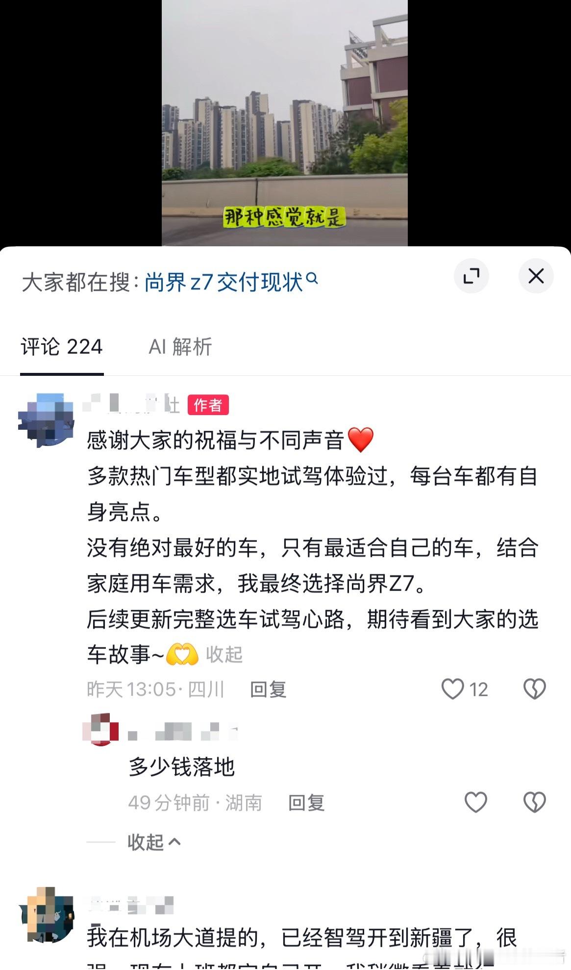 尚界Z7女车主购买尚界Z7招到大量“不同声音”，她如此表达我不得不给打100分。