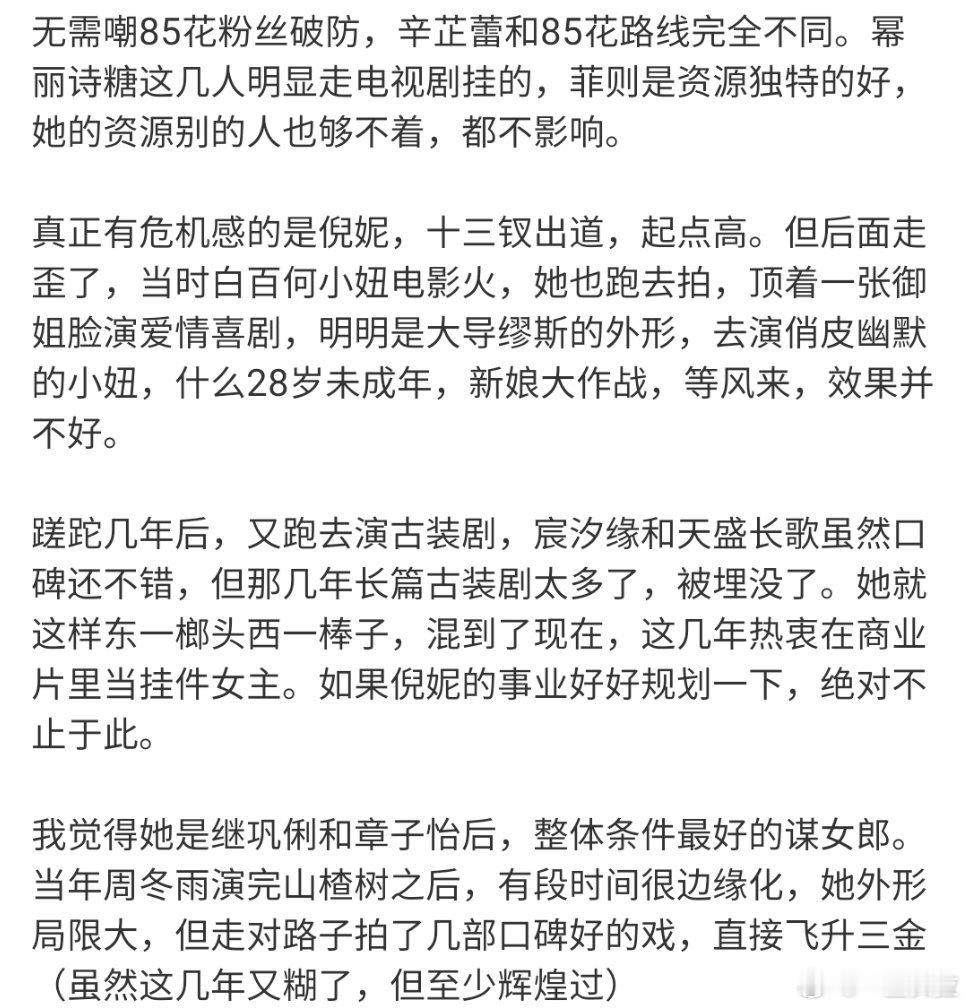 说实话 倪妮主要是演技也麻麻 ​​​