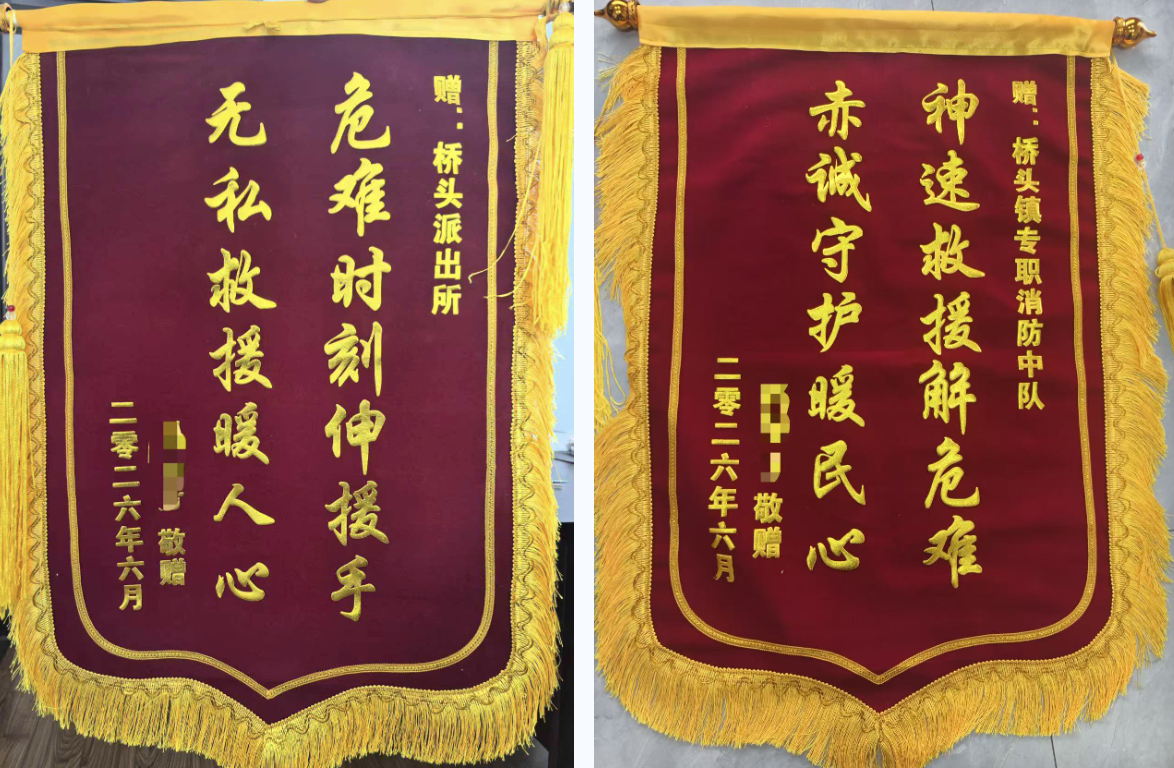 一面锦旗致谢宁波慈溪深山救援逆行者 近日，周女士专程来到慈溪桥头派出所、桥头专职