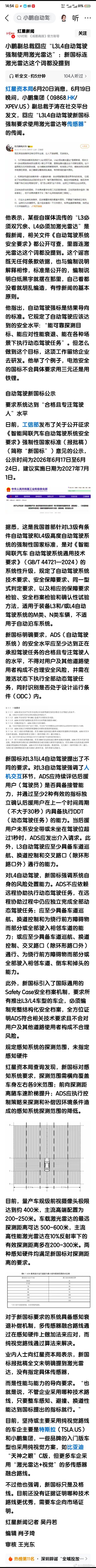 小鹏副总裁回应“L3L4自动驾驶强制使用激光雷达”：新国标连激光雷达这个词都没提