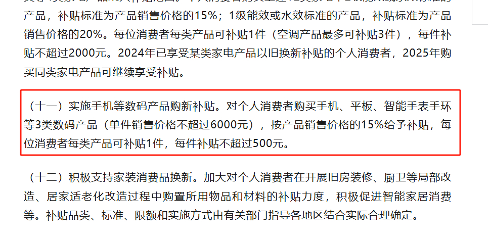 新国补购手机有补贴  新国补来了，实施手机等数码产品购新补贴。对个人消费者购买手