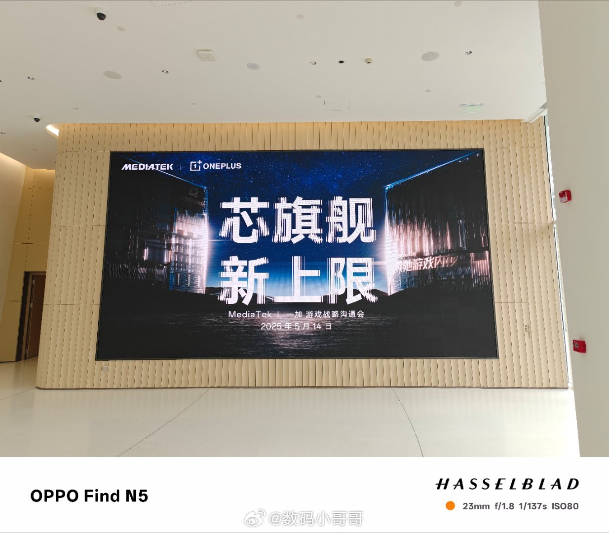 来参加「芯旗舰 新上限」MediaTek & 一加游戏战略沟通会了！这是我第一次
