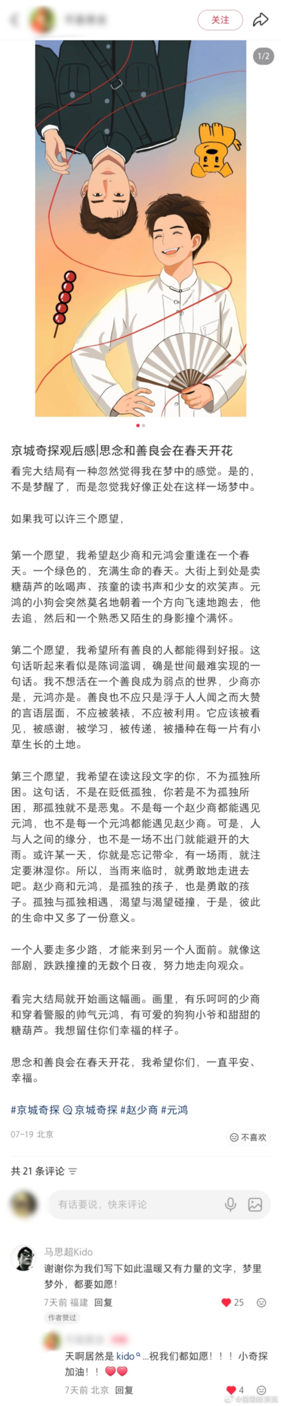 马思超是走真诚挂的《京城奇探》圆满收官，一路追更发现马思超发自内心珍视元鸿。常常