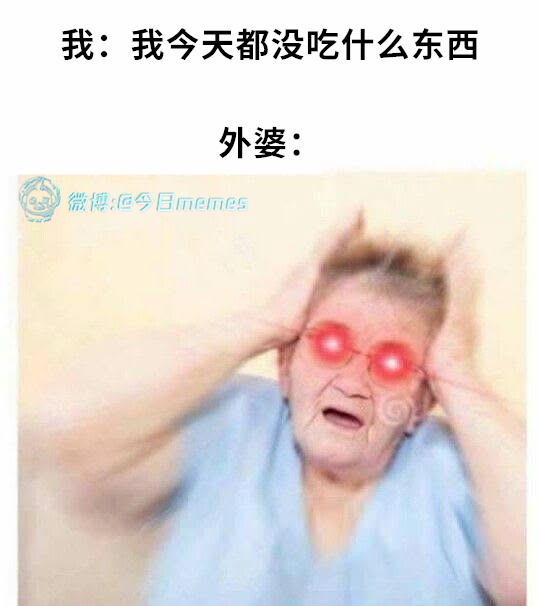 我草（9gag）今日meme[超话] 今日memes ​​​