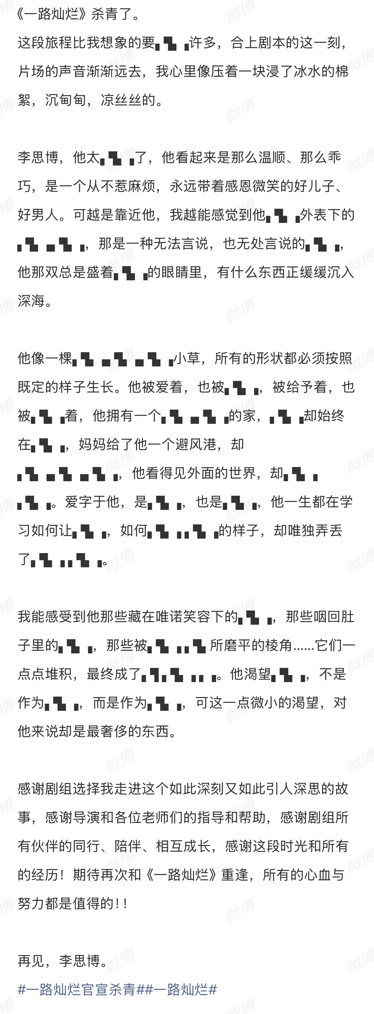 田嘉瑞给杀青作文打码了田嘉瑞 杀青作文打码谁家好人给杀青作文打码啊？田嘉瑞怎么演