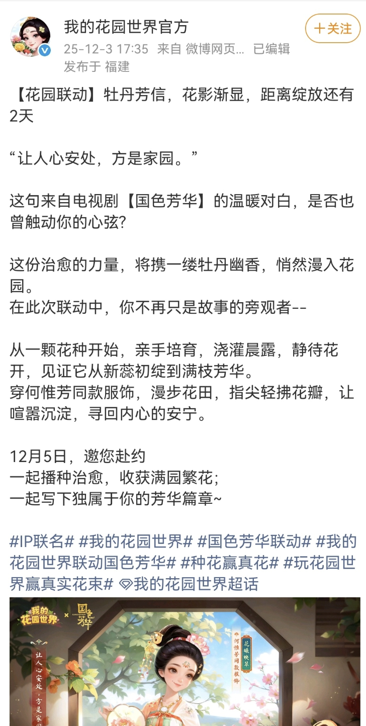 谁家电视剧播完一年还有联名啊哦，是杨紫的国色芳华 