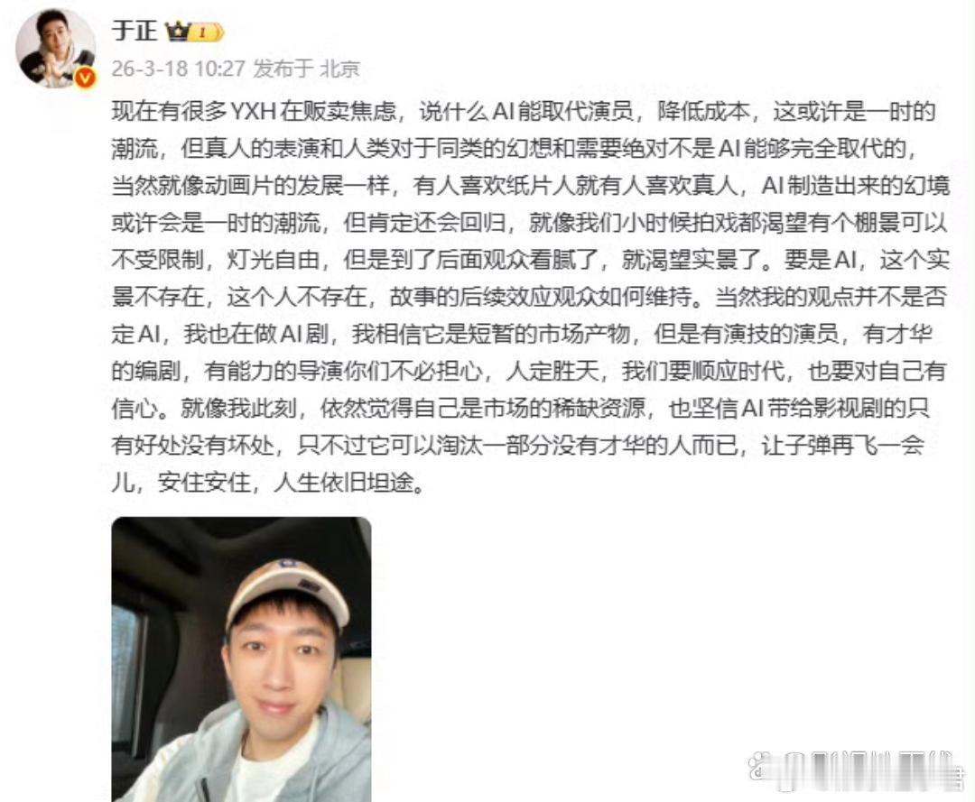 于正回应AI取代演员18日，于正聊AI取代演员，称这或许是一时的潮流，“但真人的