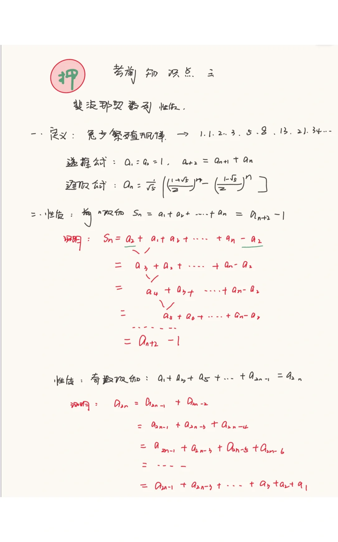 高考倒计时5天|数学能学点啥-裴波那契数列
