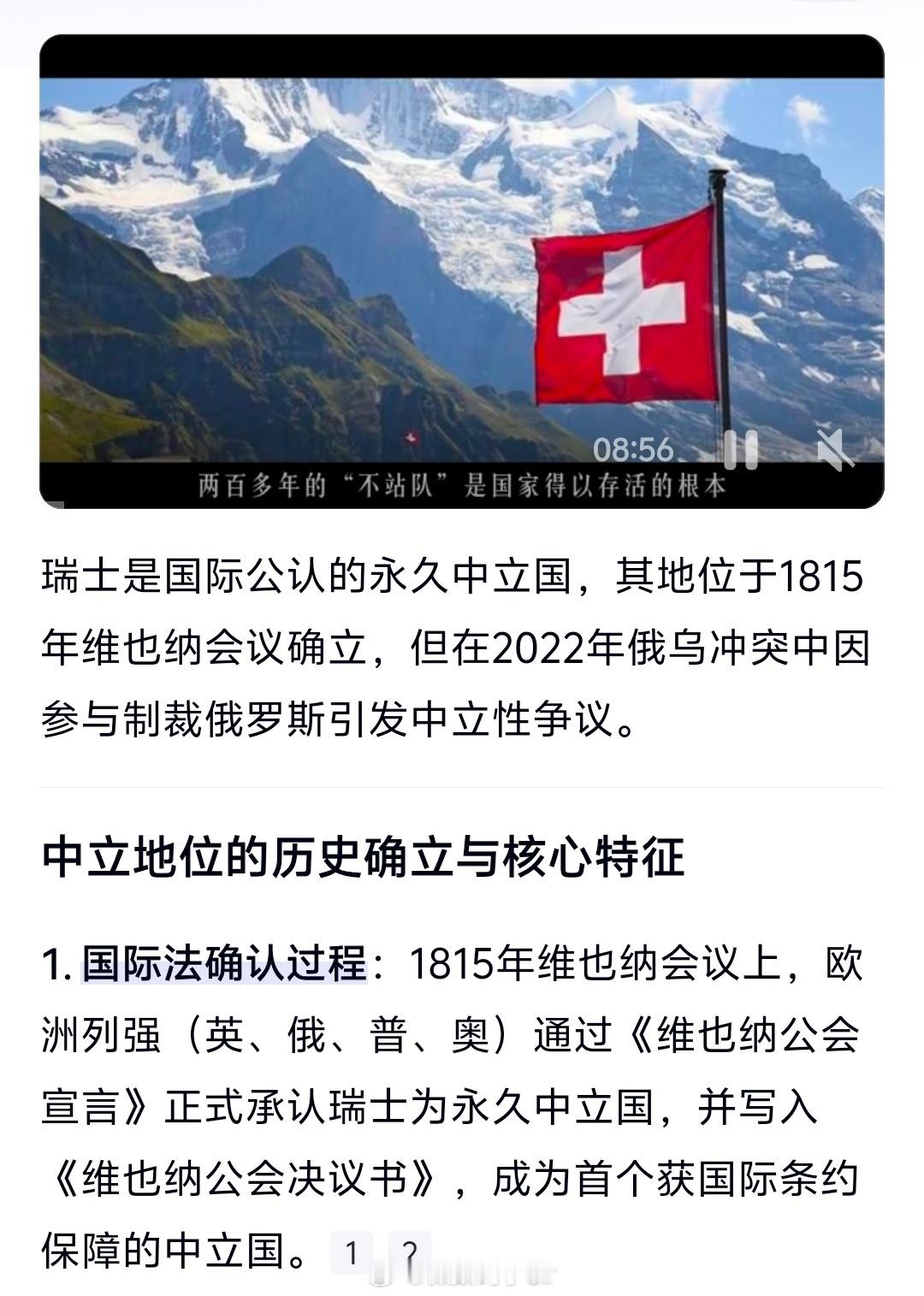 瑞士冻结马杜罗在瑞资产这就是中立国