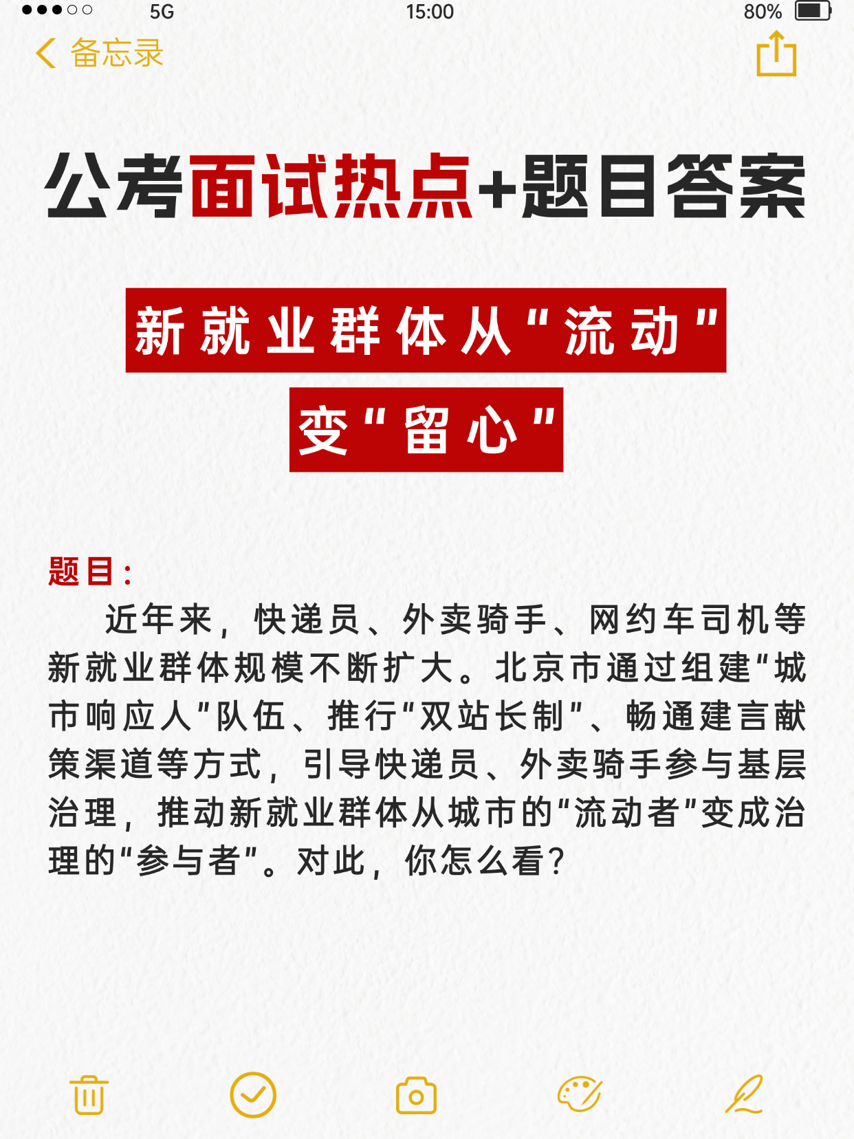 公考面试热点：新就业群体从“流动”变“留心”🌺邓淳公考面试押题系列持续更新✌️
