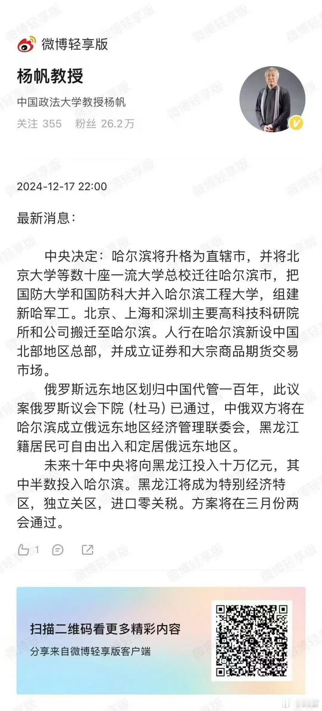 可能性很小，不是哈尔滨不重要，而是不相信俄罗斯有这般大国气魄。 