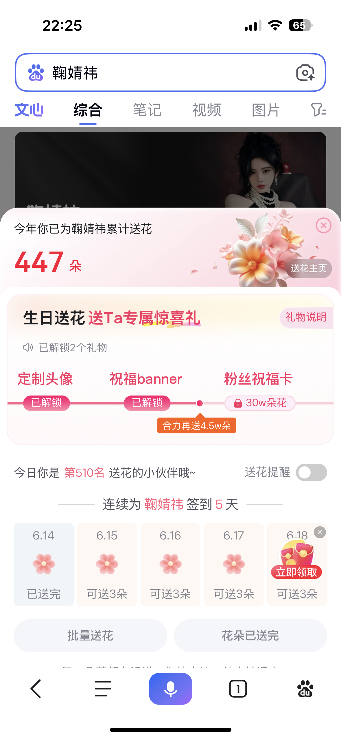 百度送花 