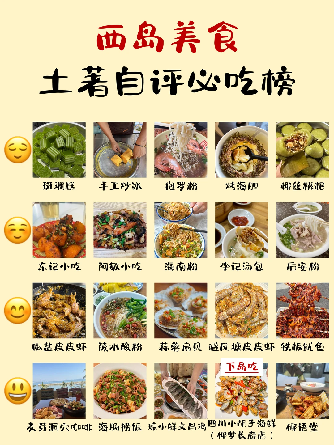西岛美食全攻略🌊不留遗憾版✔