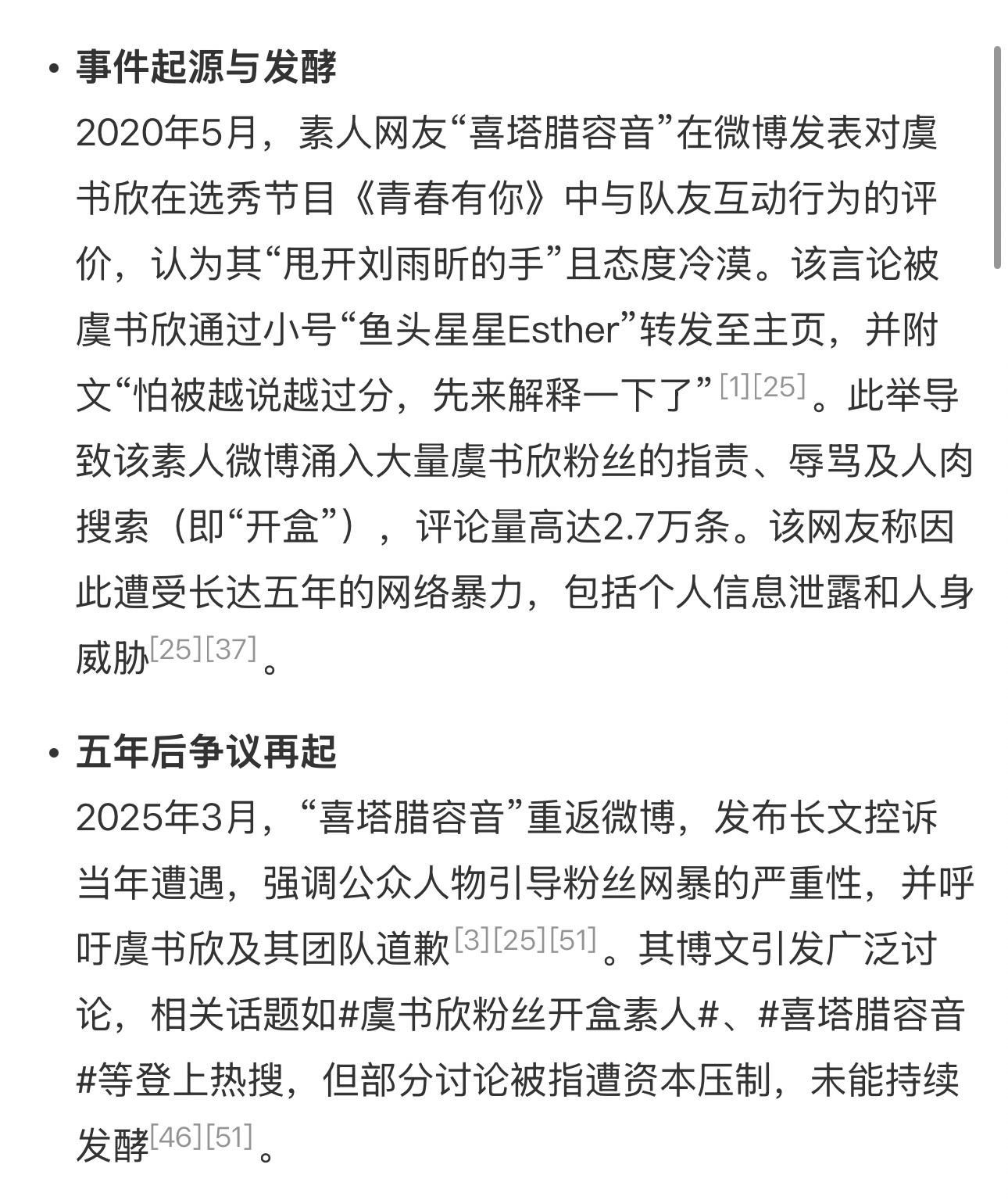 虞书欣 喜塔腊容音 AI总结：2020年5月，素人网友“喜塔腊容音”在微博发表对