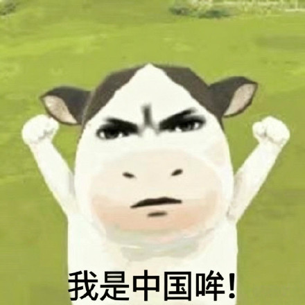 恋与深空这波是想蹭草地牛热度了，我们牛牛可是根正苗红中国哞。 