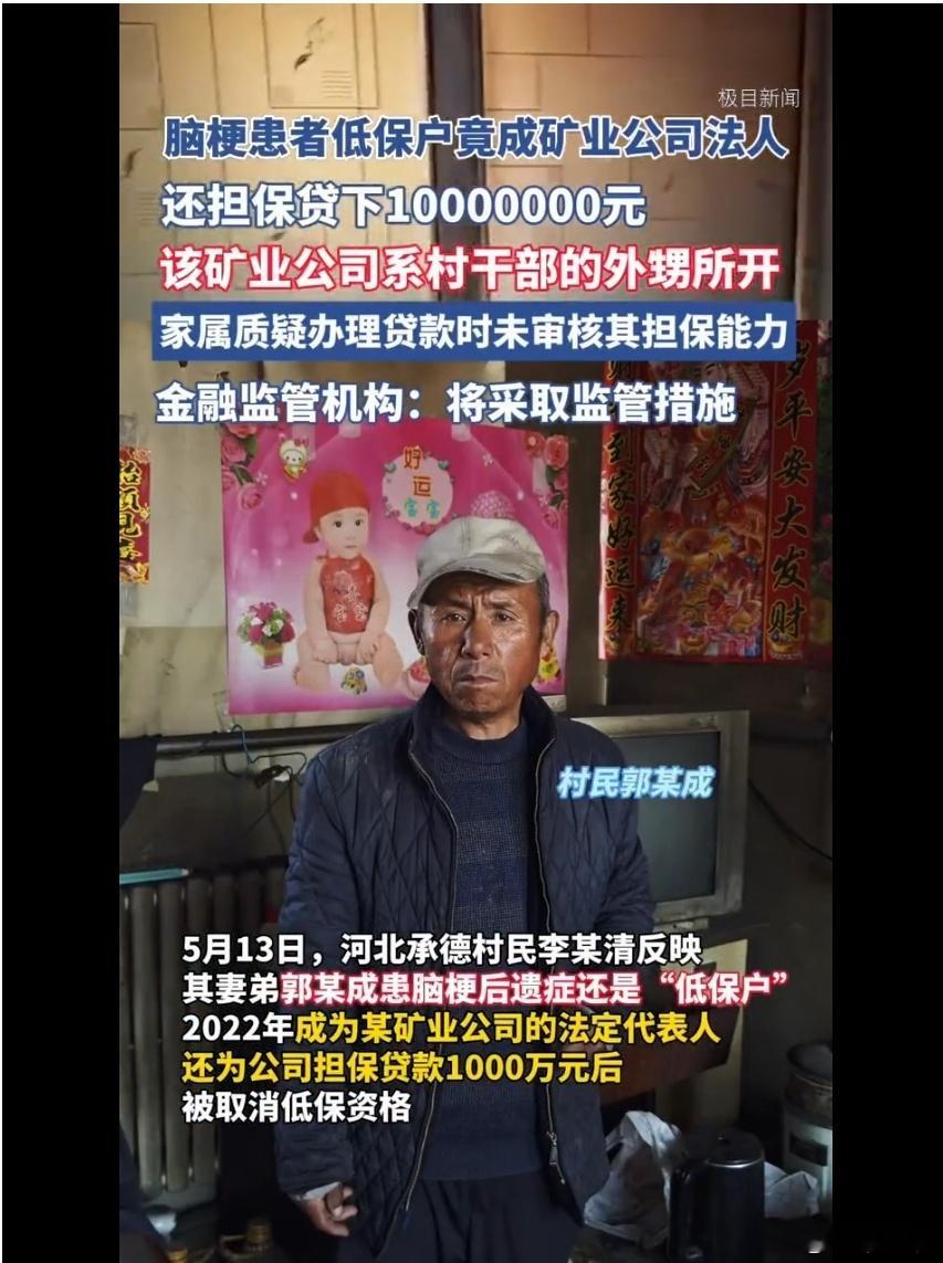 家属回应低保户成千万贷款担保人一个脑梗患者走路都费劲，靠低保过日子，咋就成了企业