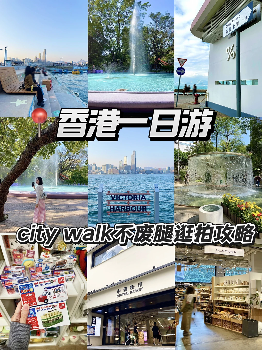 📍香港 假期city walk｜不费腿一日游攻略🚶