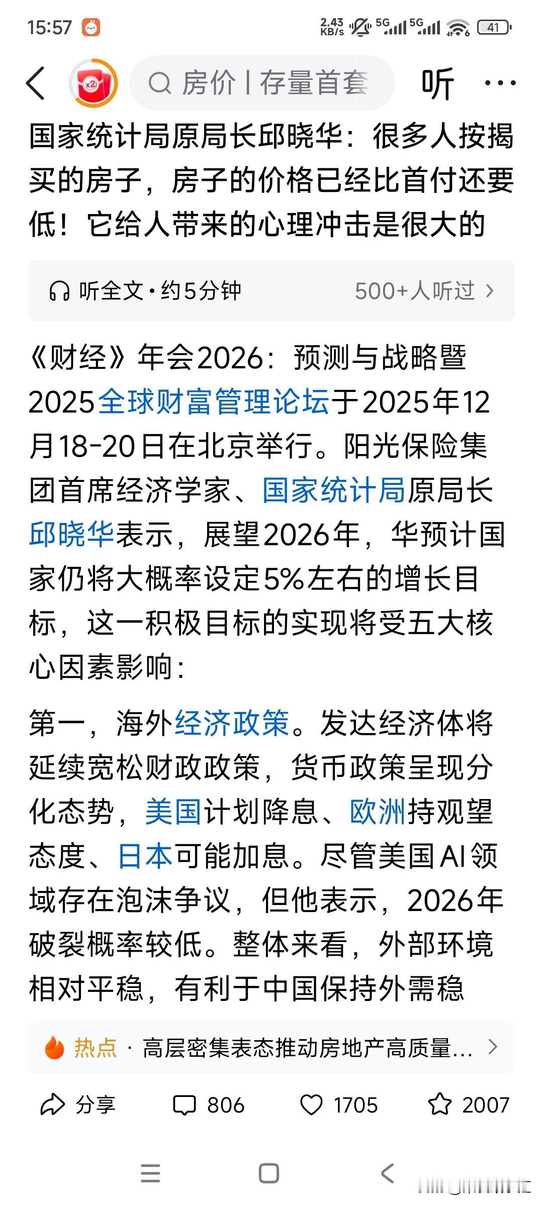 你敢相信吗？太扎心了。
国家统计局原局长发布了一组数据说，现在有的地方的房子总价
