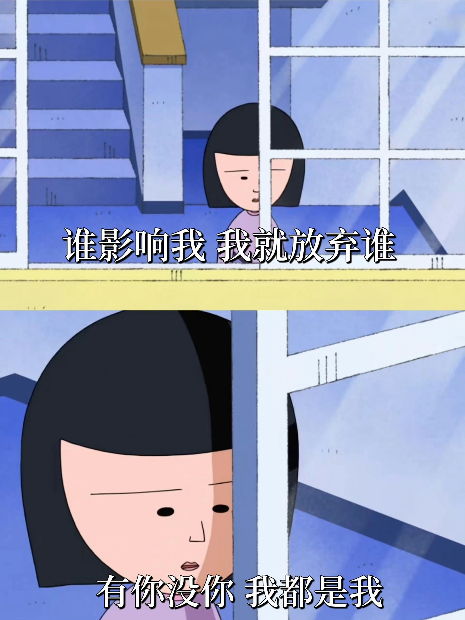“谁影响我，我就放弃谁。” ​ ​​​