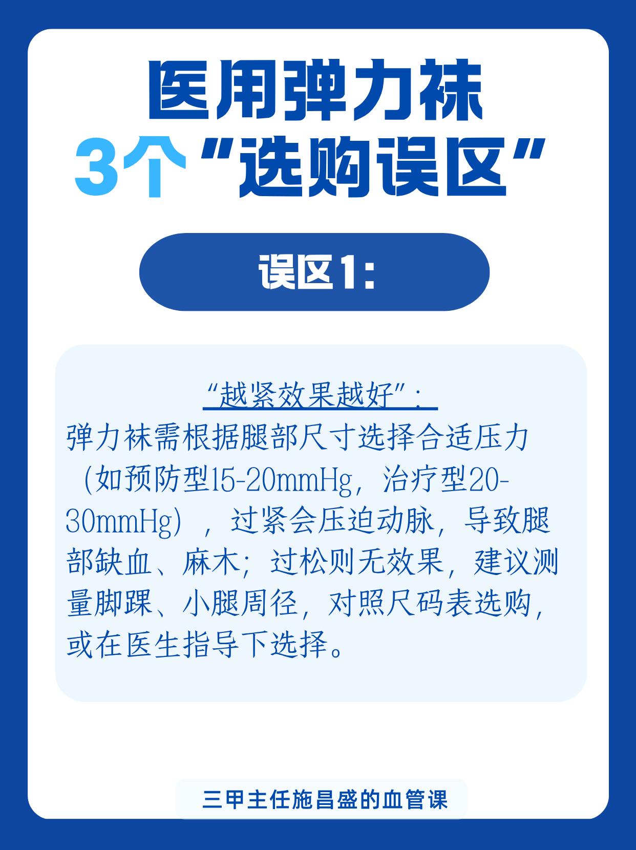 医用弹力袜：3个“选购误区”。医用弹力袜是静脉曲张常用辅助工具，但选购...