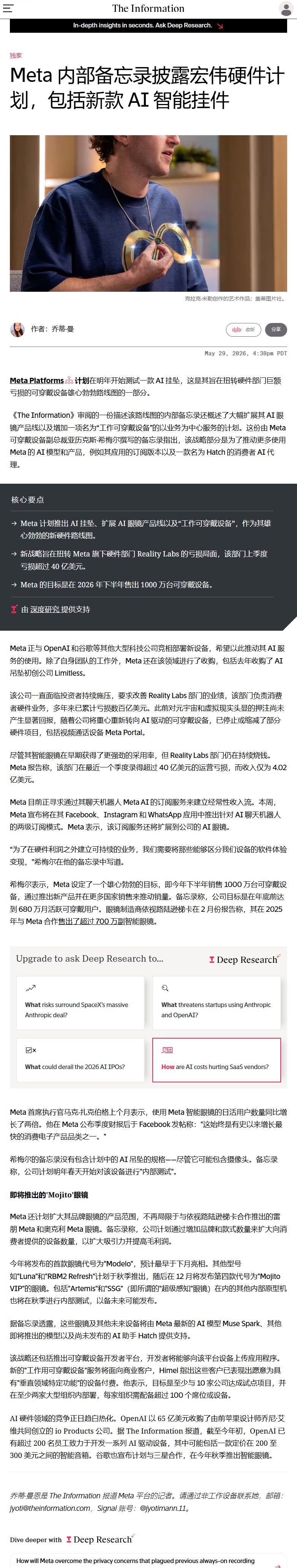 Meta 计划推出 AI 挂坠、扩展 AI 眼镜产品线以及“工作可穿戴设备”，作