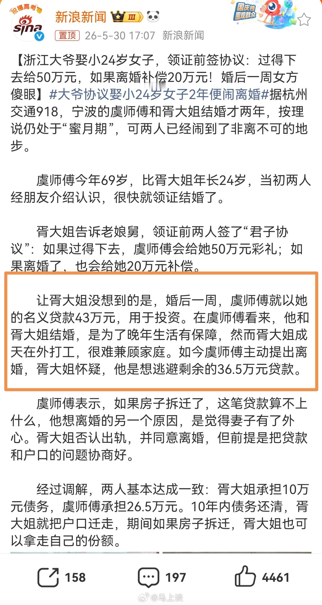 69岁大爷娶小24岁女子，领证前签协议：过得下去给50万元，如果离婚也给补偿20