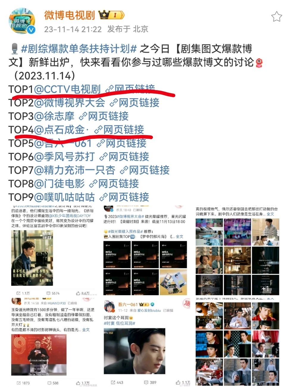 俺上电视了？[疑问]何德何能和央爸出现一个榜单里[爱慕]玉骨遥真的特别棒，希望我