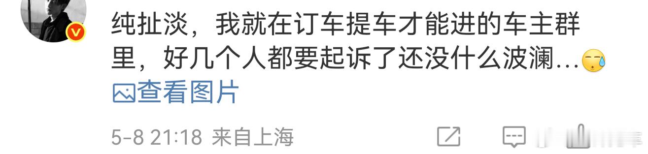 真有意思，有些kol在说车主基本上都很满意；而也有车主说群里几个人甚至都要起诉了