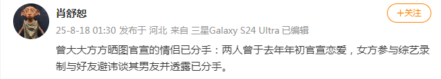 曝曾晒图官宣的情侣已分手 网友曝曾大大方方晒图官宣的情侣已分手：两人曾于去年年初