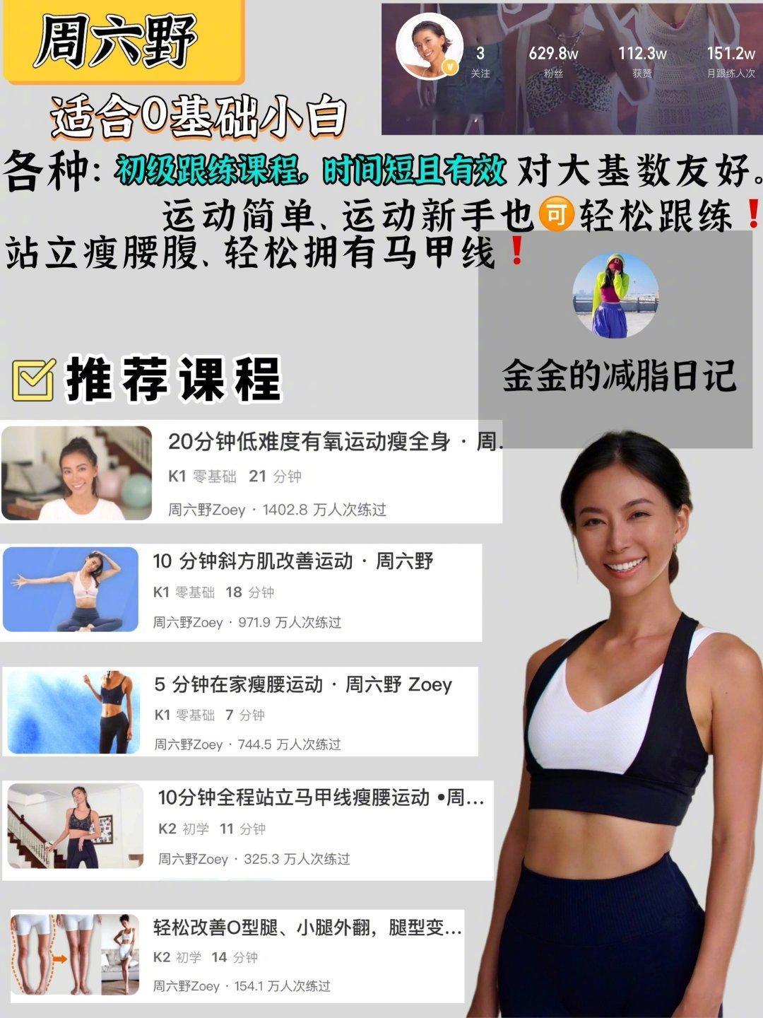 145-106｜陪我瘦了39斤运动课程合集cr:金金的减脂日记 