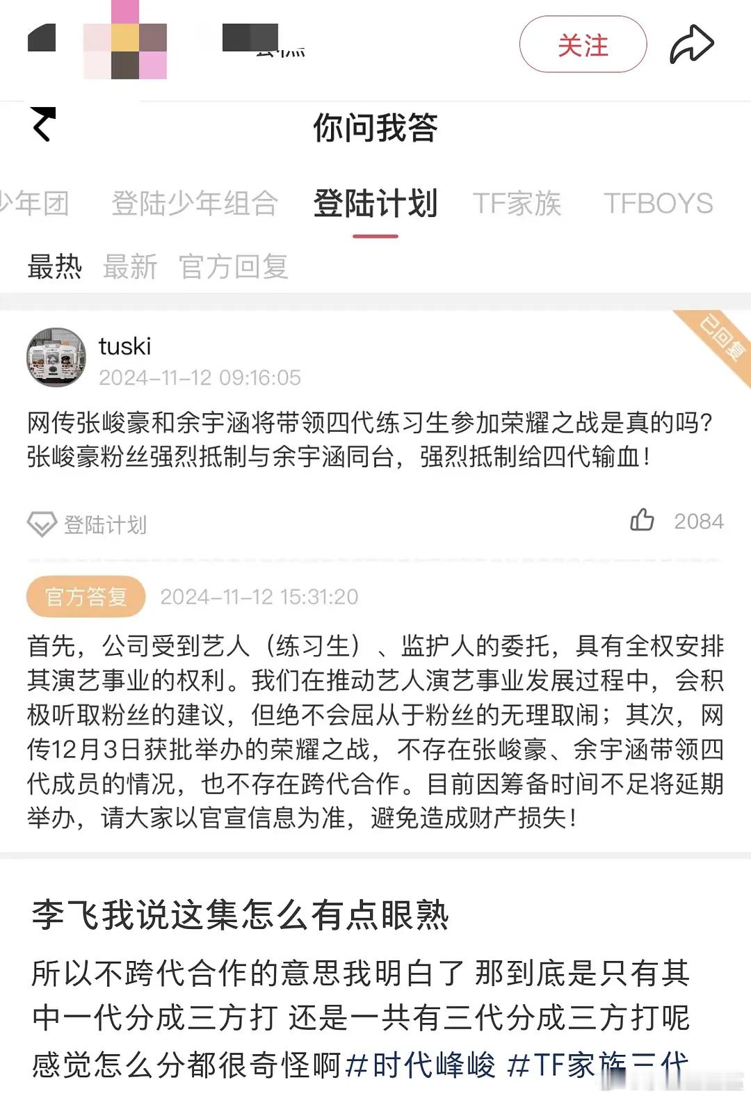 原来时代峰峻半年前就有计划…… ​​​