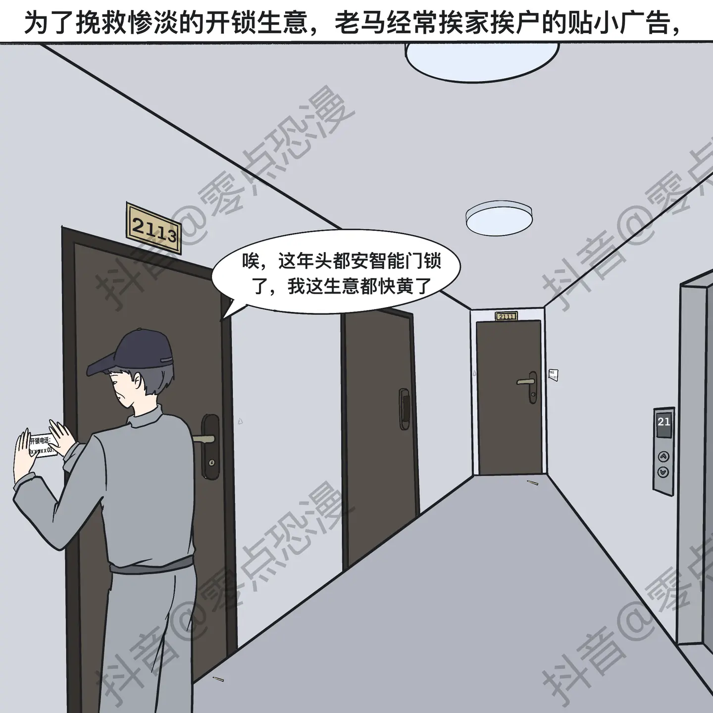 恐怖漫画《开锁》，看懂后细思极恐。