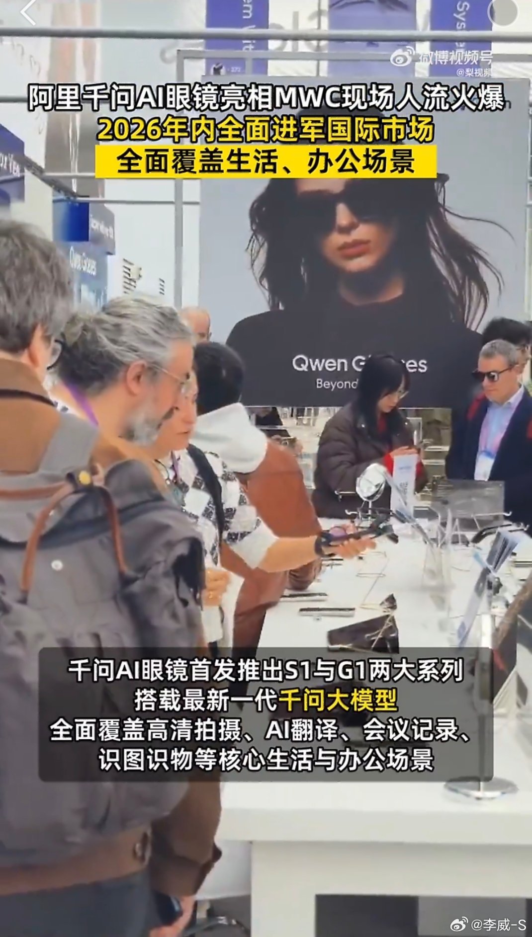 千问AI眼镜亮相MWC展台就怼在Meta对面，老外排队试戴停不下来，全天开机完全