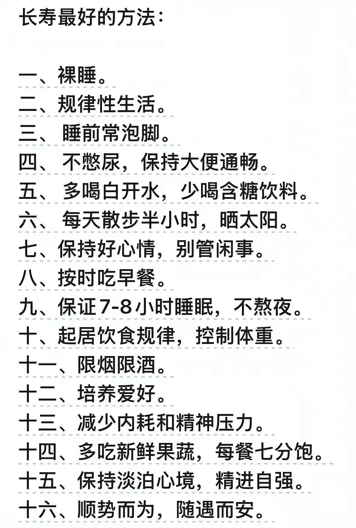 长寿